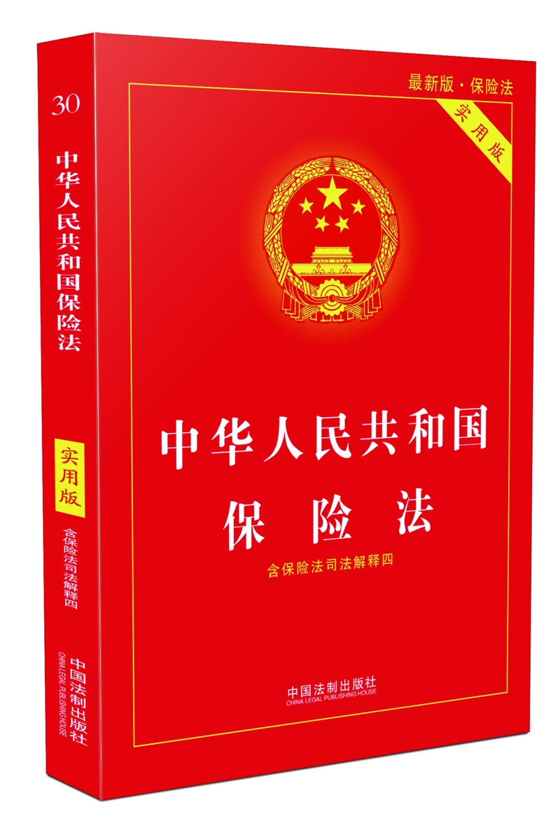 全面解读2018年保险法，早期保险法的演变与内涵