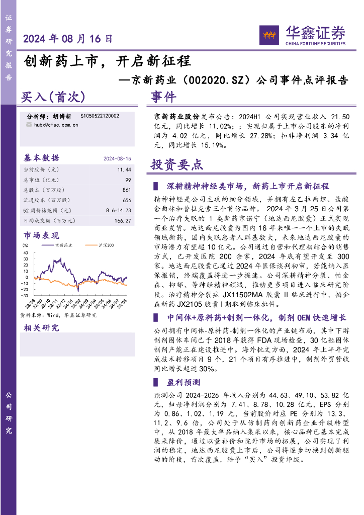 京新药业早期事件，探究与启示