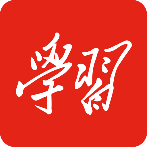 最早版学习强国App的探索之旅回顾