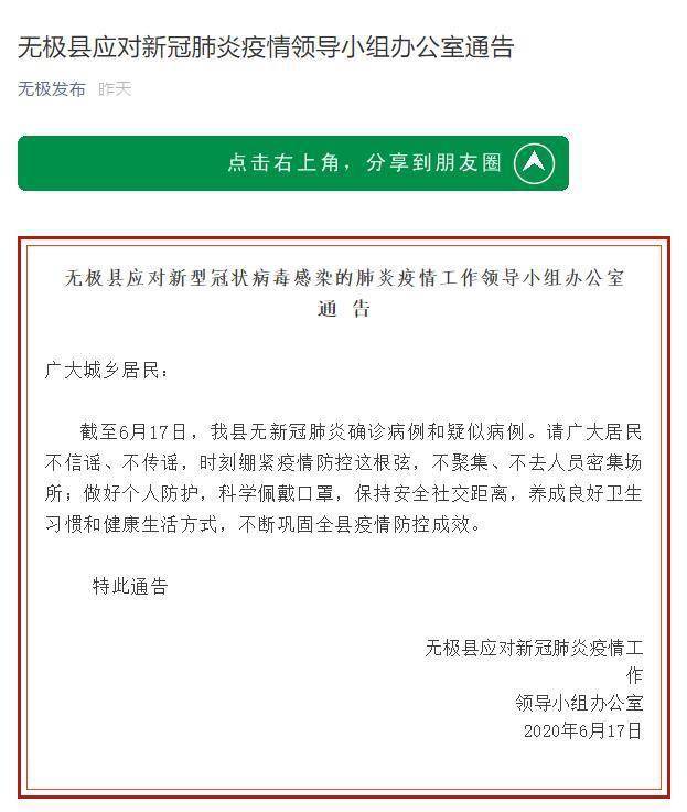 石家庄确诊病例揭开疫情第一幕的神秘面纱