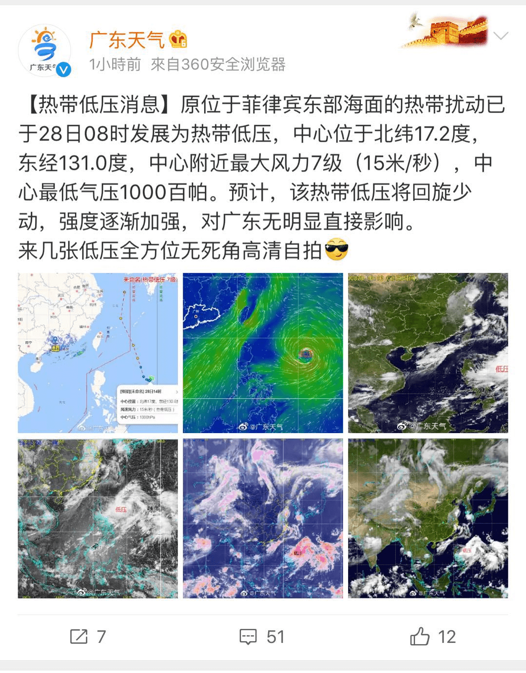 台风美莎克生成，自然界的壮丽奇观展现眼前