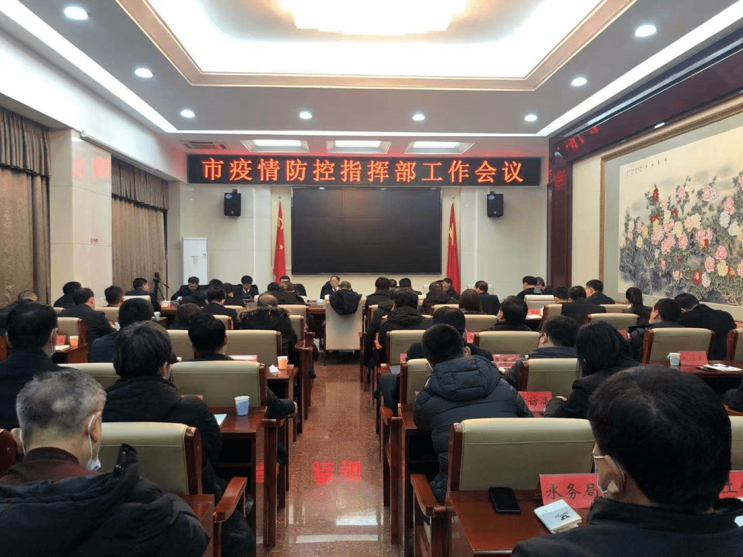 最早疫情防控部署会议，决策起点与行动号角