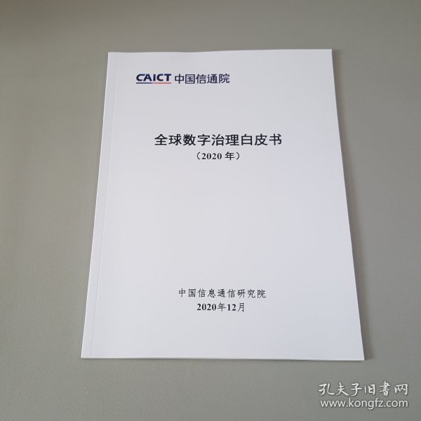 白皮书最早版的历史演变与重要性探究