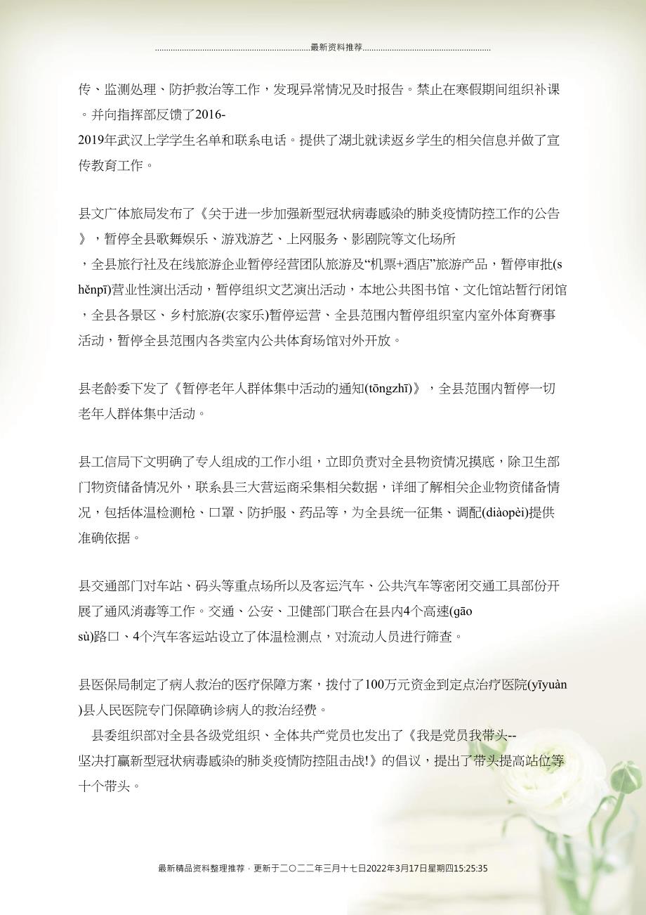 人类与病毒的首次较量，早期疫情防控报告揭秘