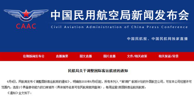 揭开航空历史神秘面纱，民航局透露早期消息