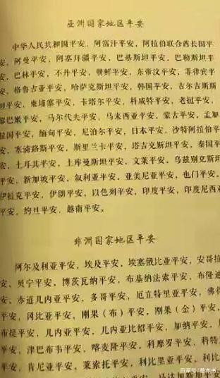 贺电平安经起源揭秘及其深远影响