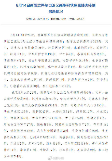 新疆非冠疫情早期通报，揭开疫情真相的起点