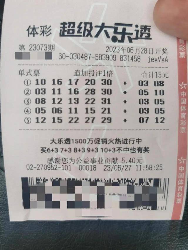 大乐透第105期晒票亮相，期待与惊喜的碰撞