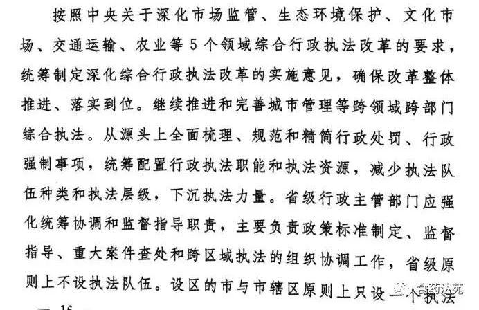 中央综合执法改革的探索与实践之路