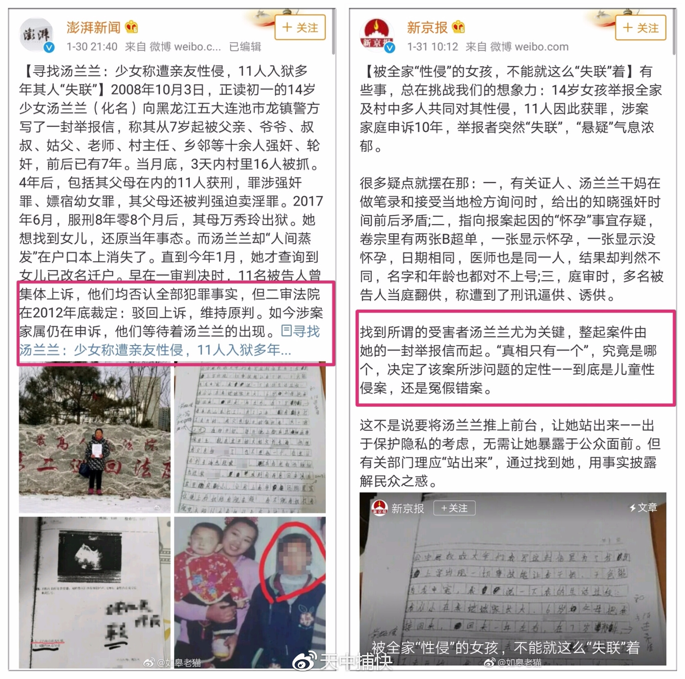 汤兰兰事件揭秘，初始报道揭开序幕