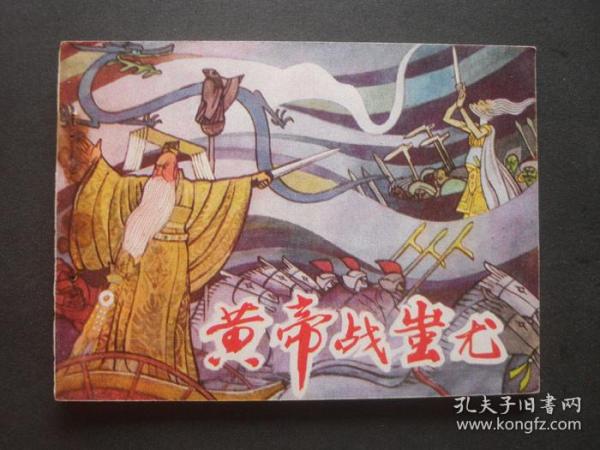 早期历史连环画的诞生与演变之路