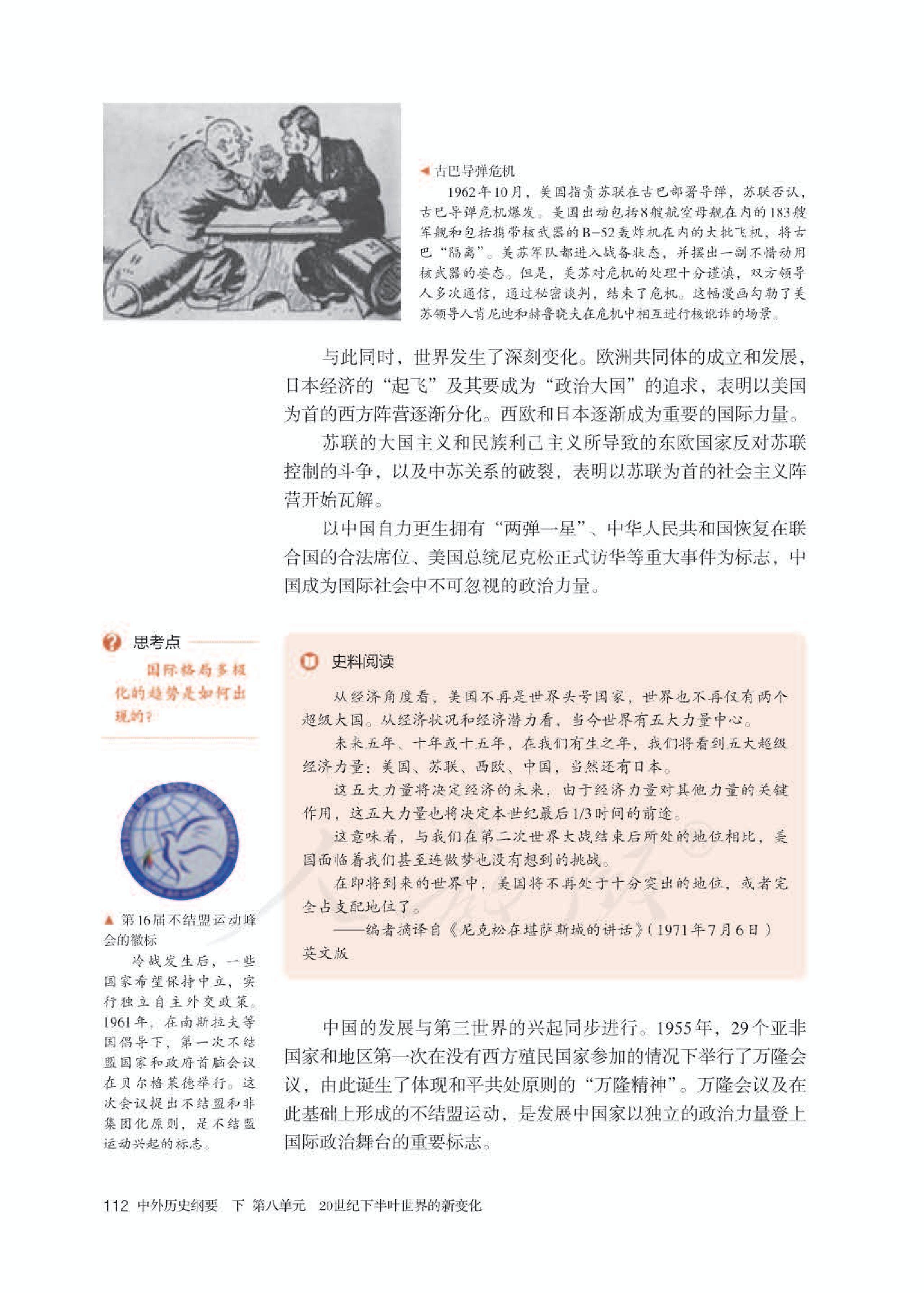 最早高中历史教材，历史沿革及其影响分析
