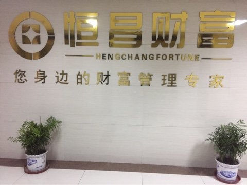 恒昌汇财早期事件揭秘，揭开金融历史的神秘面纱