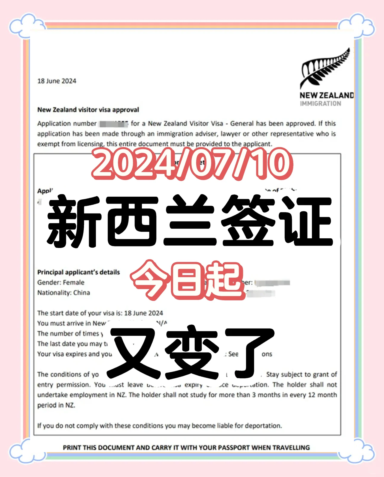 新西兰签证中心最新动态揭秘，洞悉申请流程的首手消息