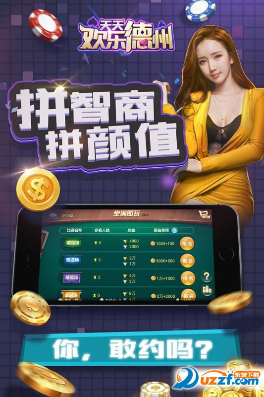 天天欢乐德州，早期版本下载、历史体验与策略深度探索