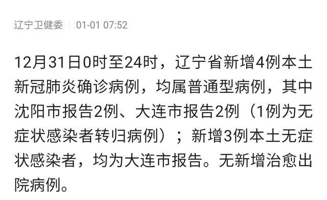 辽宁沈阳最早确诊病例深度剖析