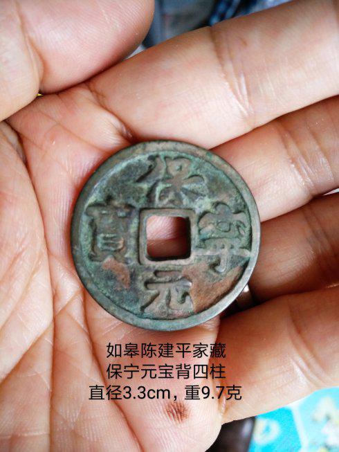 星通宝起源与发展，早期版本探索