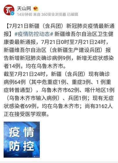 新疆疫情最早消息揭秘与应对训练启动