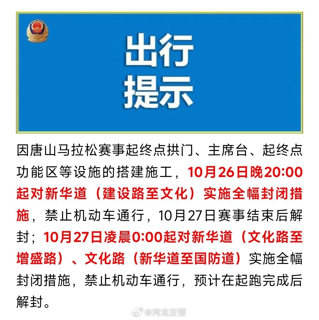 河北唐山交通最新动态概览