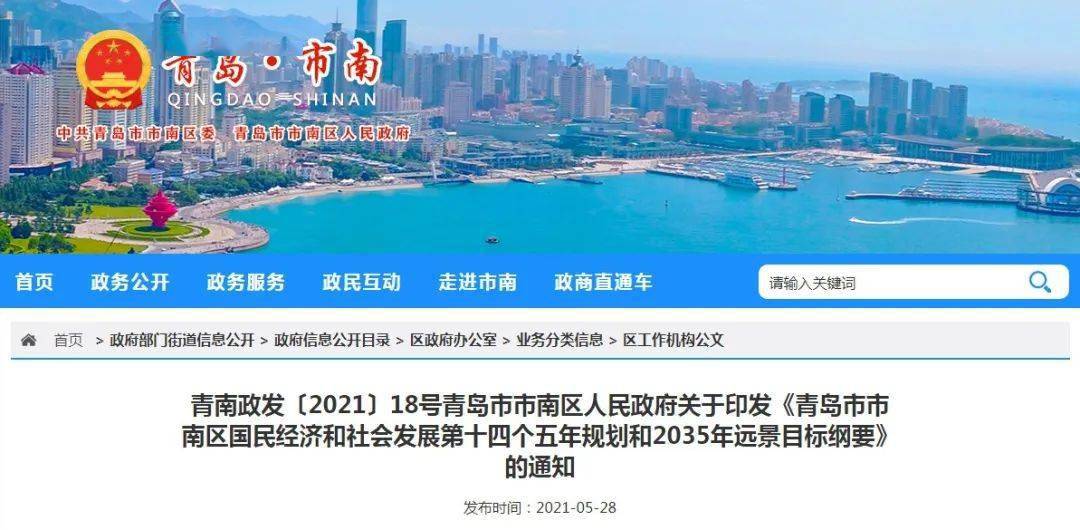 青岛十四五规划蓝图揭秘，打造现代化国际大都市的宏伟目标