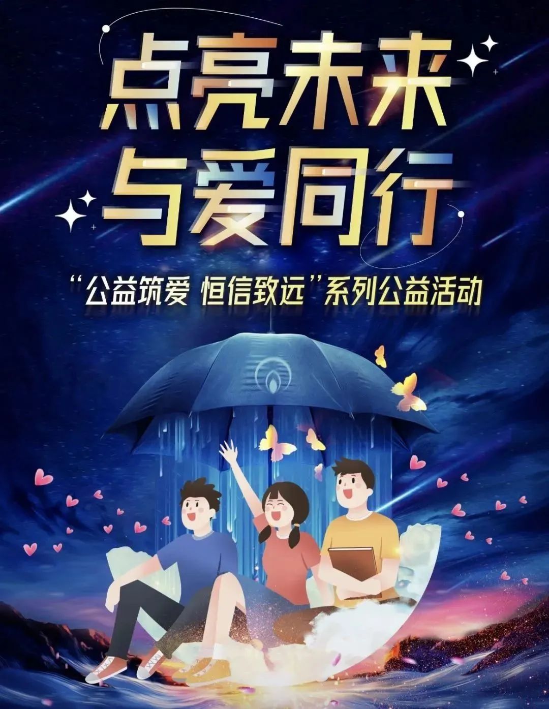 与爱同行，捕捉最初的温馨讯息