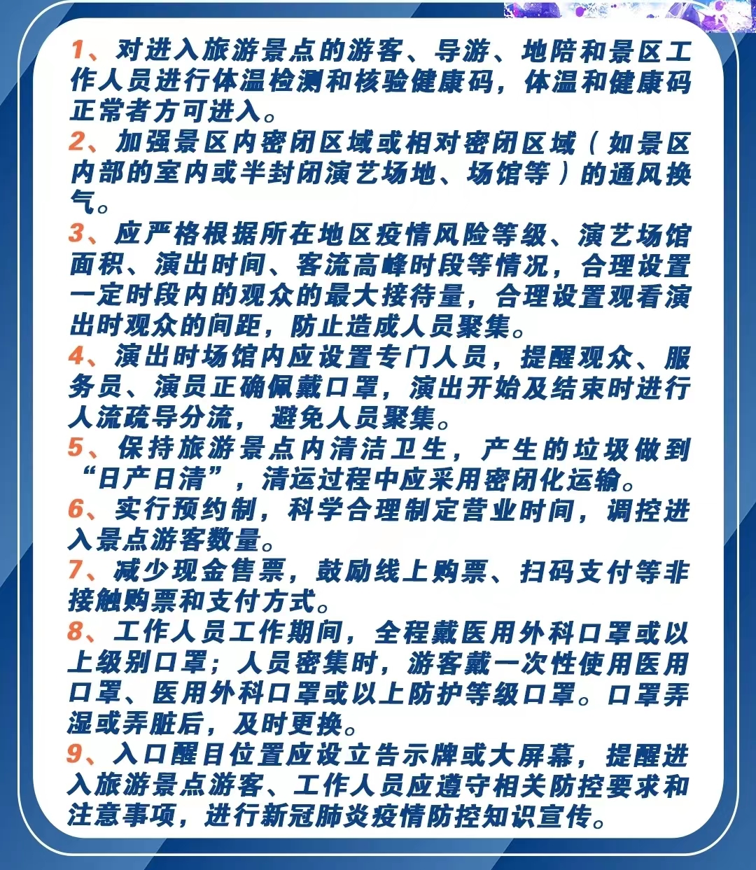 重点场所防控的早期要求及其重要性概述