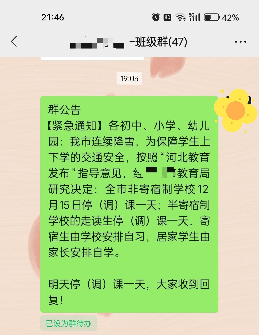 河北疫情停课最早消息及其社会影响分析