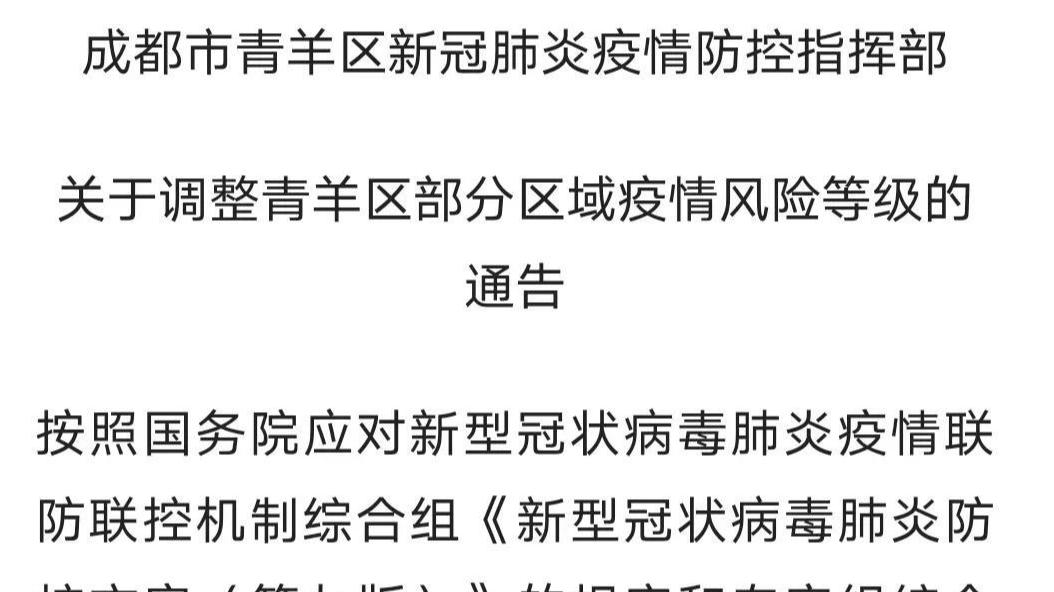 成都疫情高风险区域研究揭秘，早期高风险区域分析