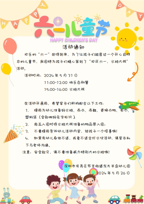幼儿园六一方案的早期设计与启示，回顾与展望
