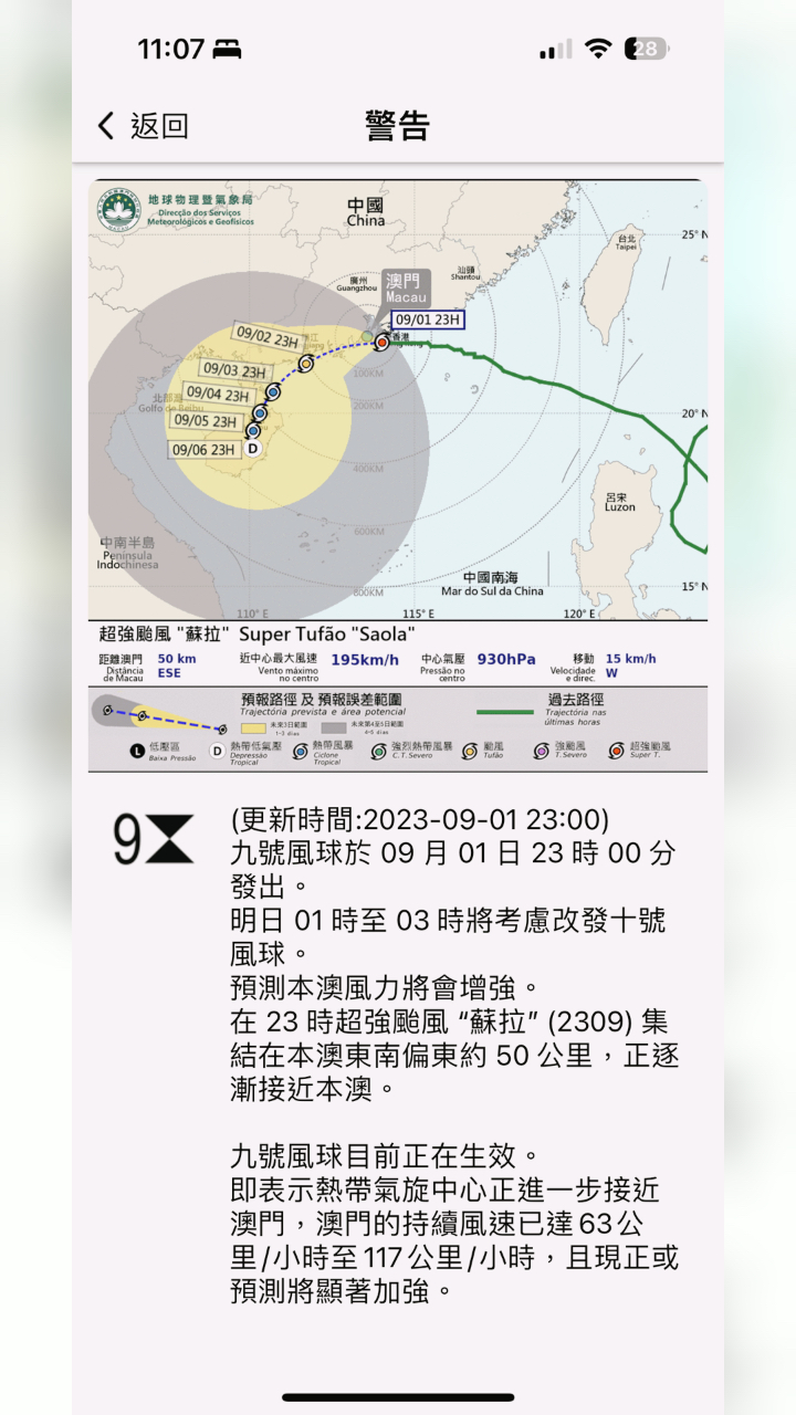 台风9号实时位置与影响分析