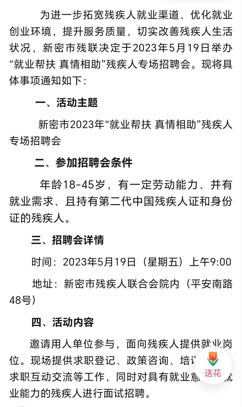 残疾人专场招聘会的起源与重要性，探寻早期残疾人招聘活动的探索之路