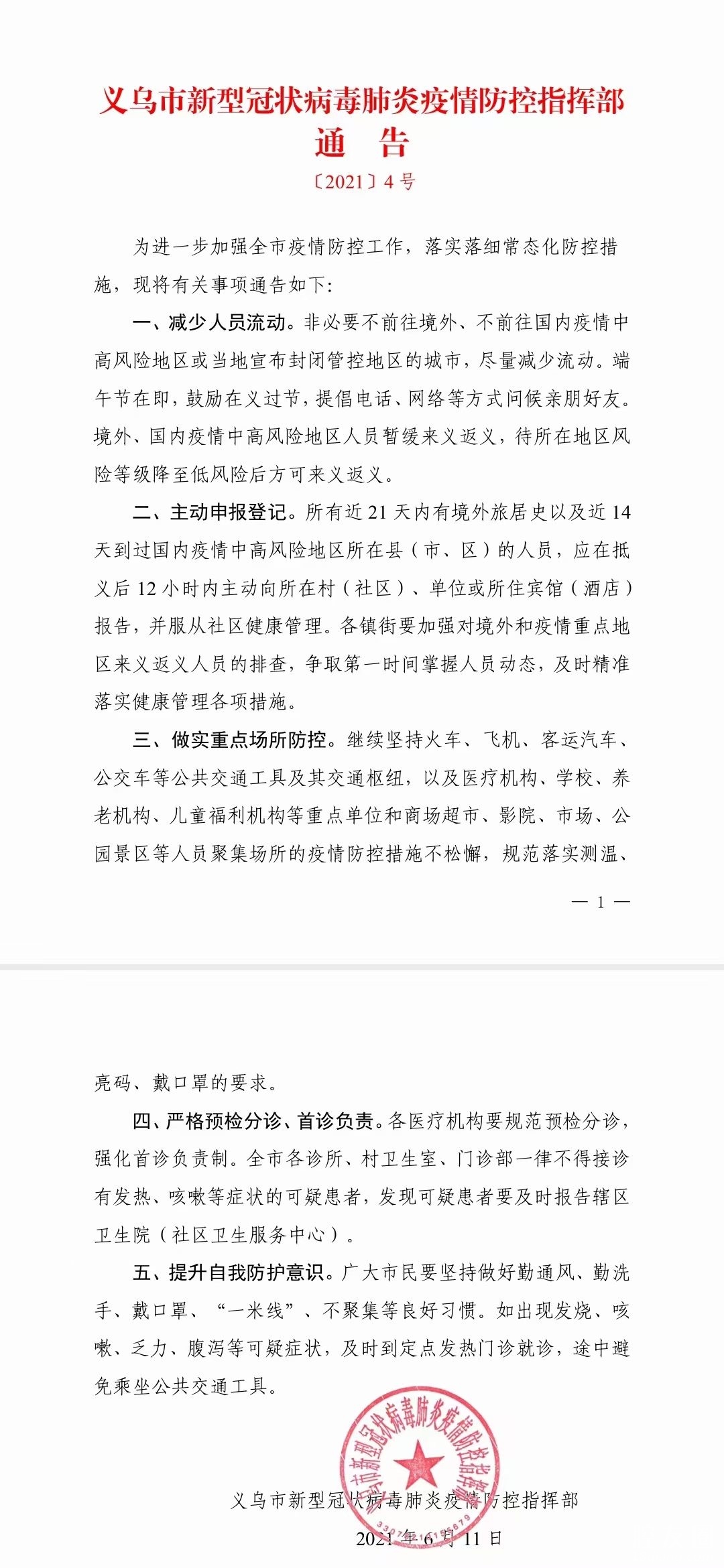 黑龙江早期疫情通报与大连联动，疫情初期的应对与跨地区协作实践