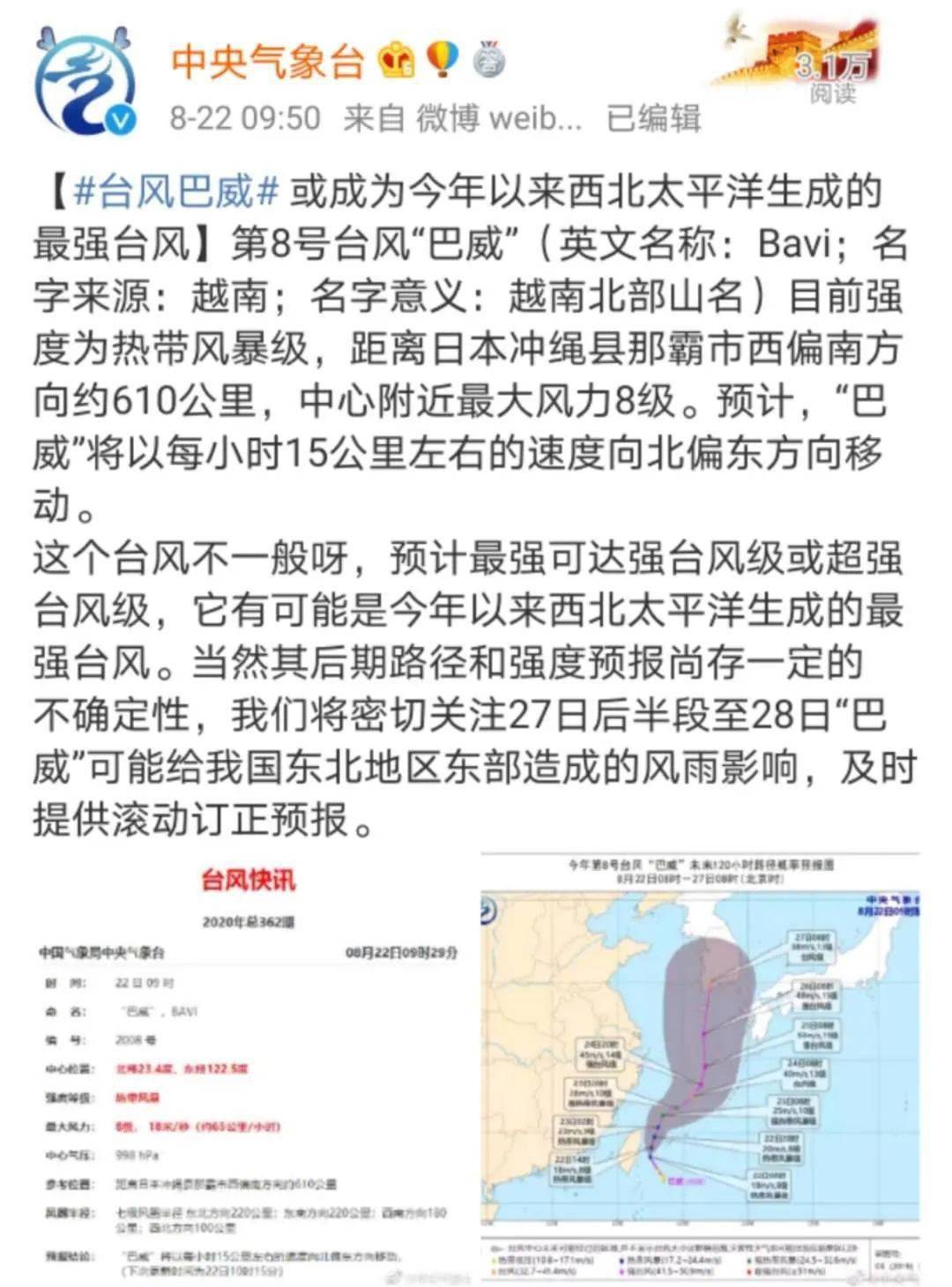 巴微台风最新消息，风云变幻的自然灾害预警启程