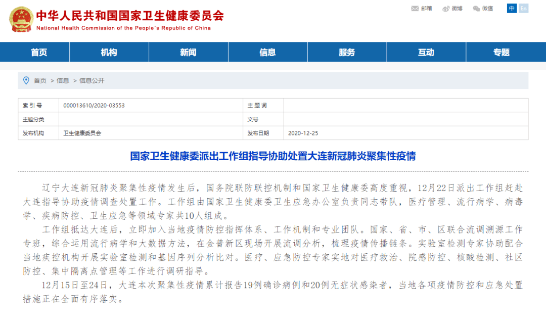 沈阳新增确诊病例溯源及应对策略分析