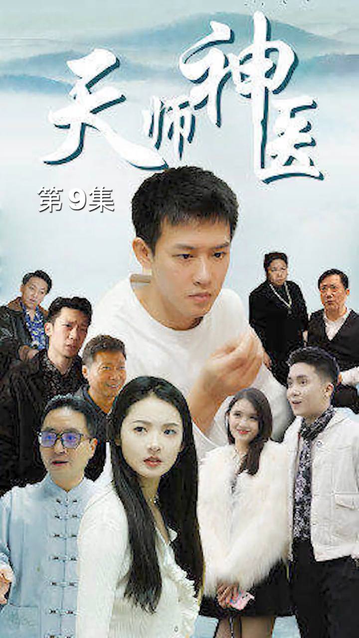 天师神医王欢，传奇医术的起点