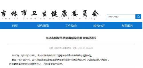 吉林中央迅速响应疫情通报，坚决遏制疫情蔓延势头