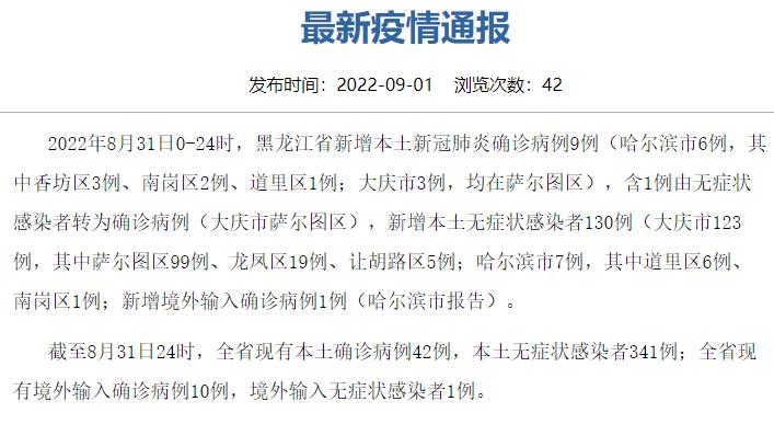 黑龙江九月疫情初现，挑战与应对策略