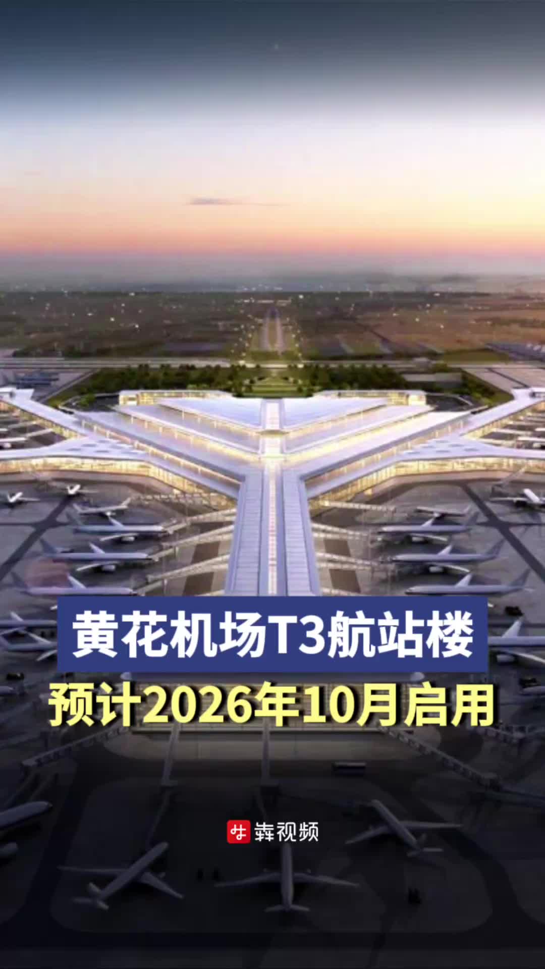 黄花机场，追溯早期发展足迹