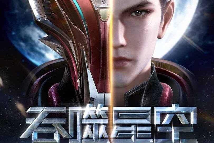 吞噬星空，探索未知宇宙之旅的完整版首集揭秘