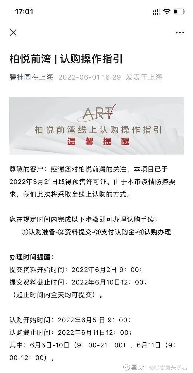 上海认筹早期消息揭秘，历史脉络、影响及深度分析