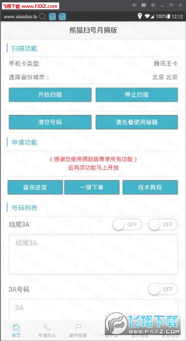 熊猫扫号最早版破解，深度探究与解析