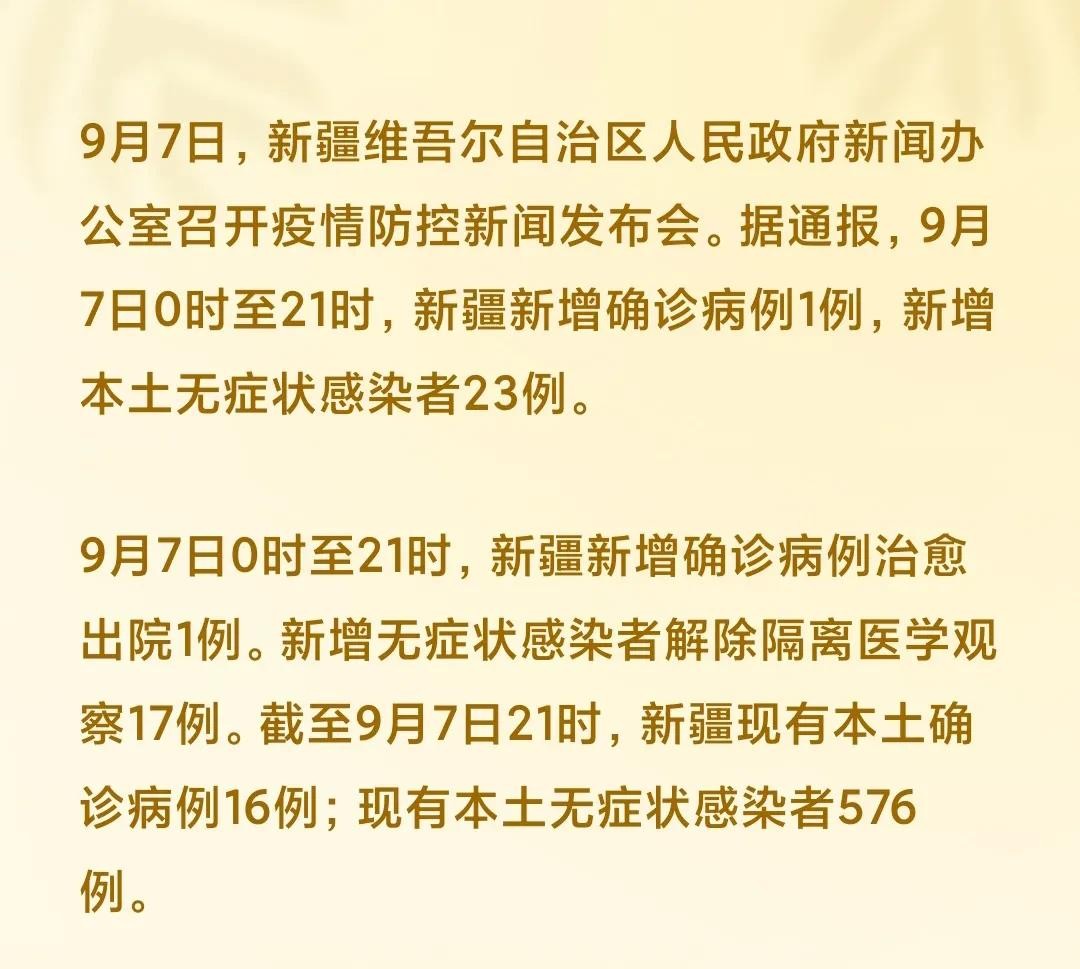 新疆维吾尔疫情初现及其社会影响