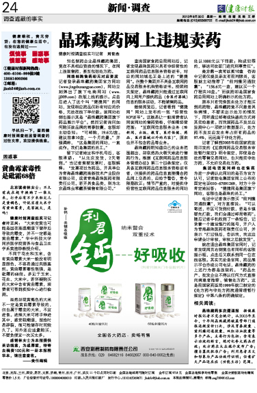 晶珠藏药探源与发展，传统藏医药的源头最新消息