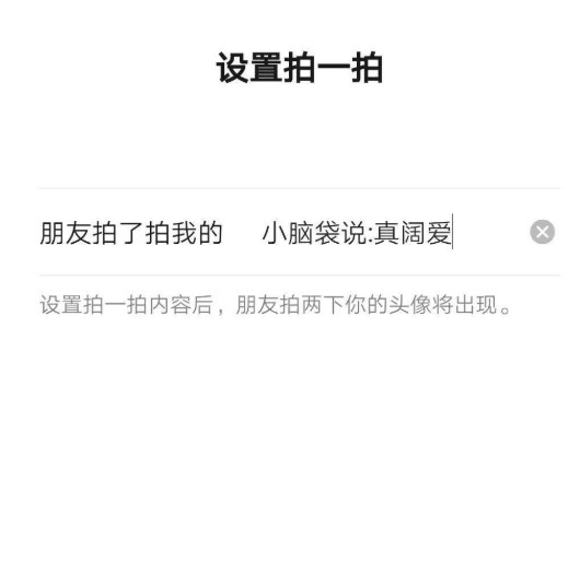 拍一拍后缀搞笑引爆网络新热潮