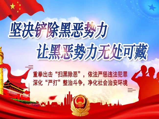扫黑除恶宣传彩页的历史沿革及其深远影响