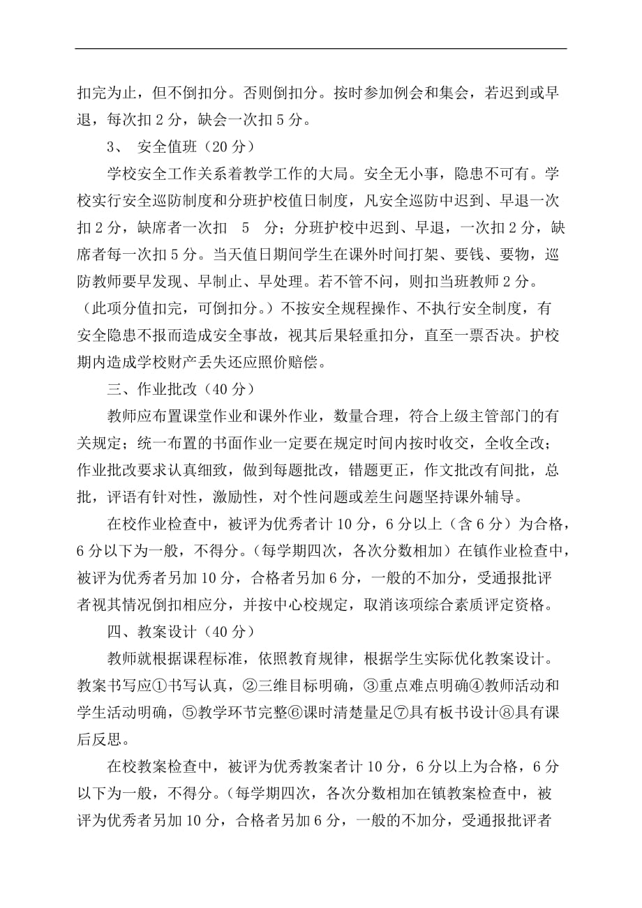教师评价标准的历史演变与当下反思