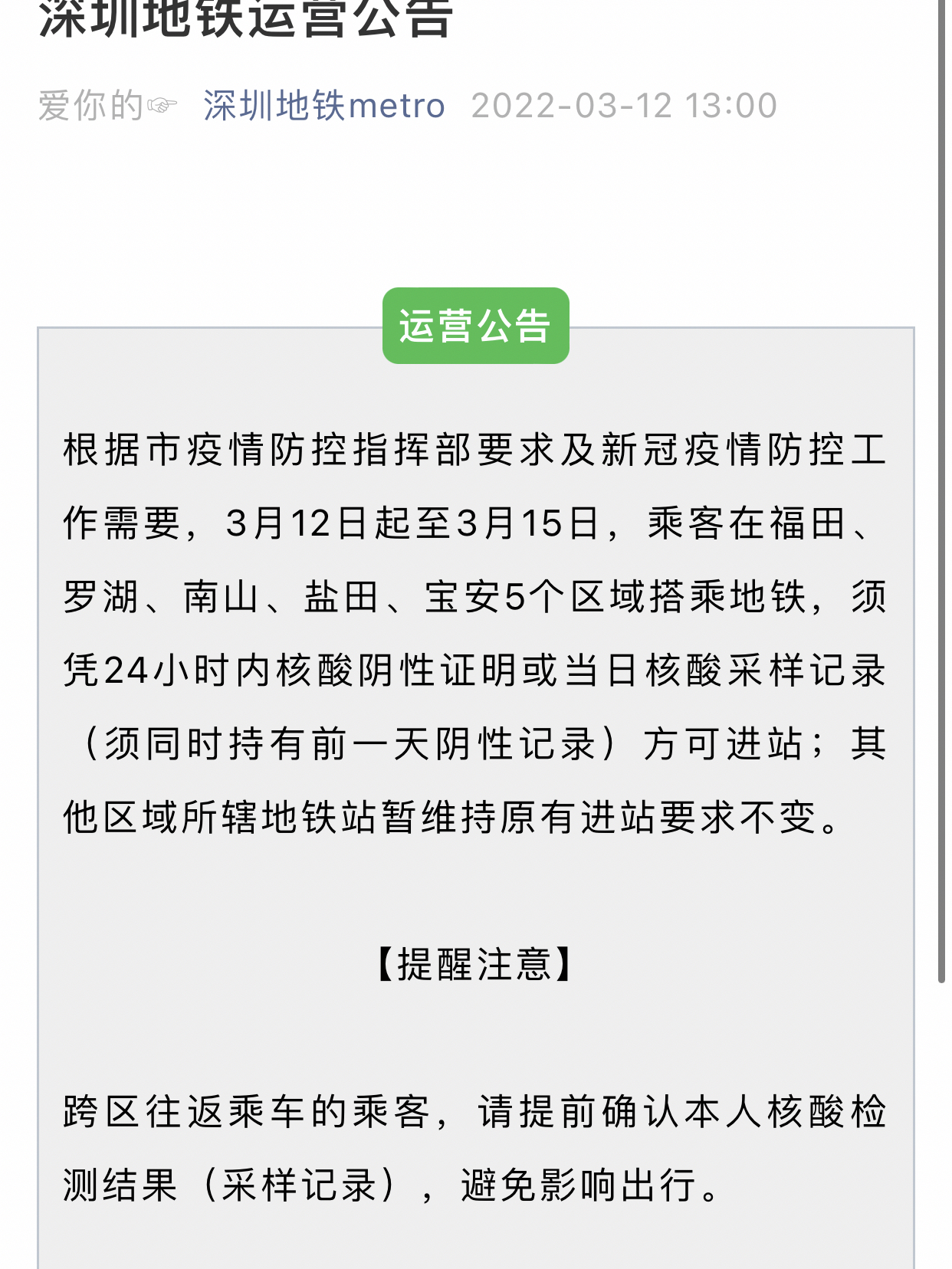 深圳市防疫早期要求及其深远影响
