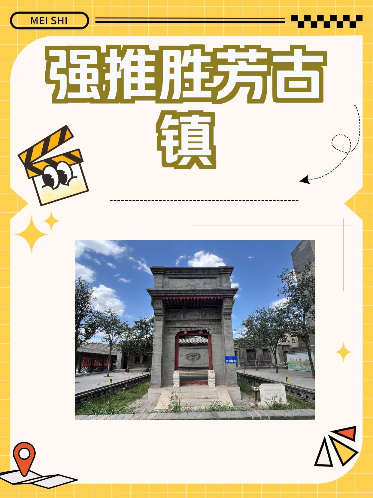 胜芳镇，揭秘历史深处的秘密