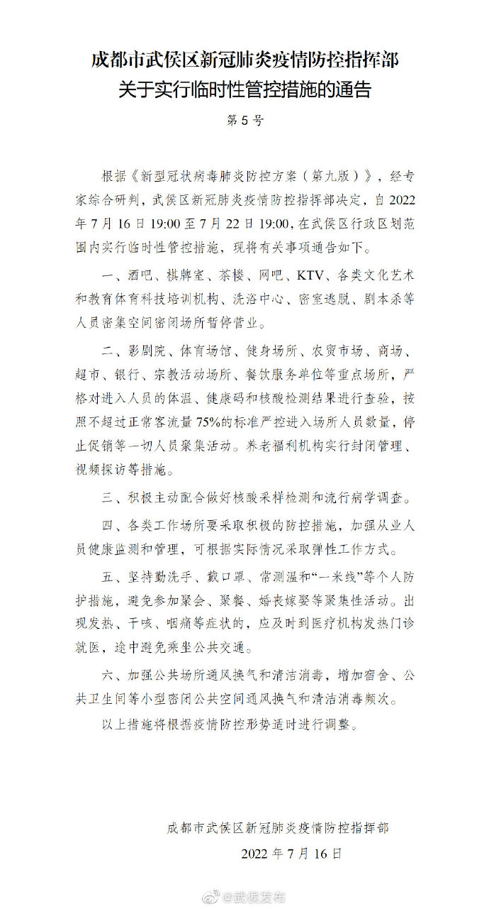 成都娱乐场所关闭背后的原因及影响分析