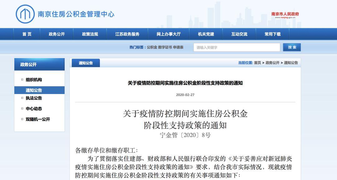 公积金缓缴政策初探，背景、内容与影响分析